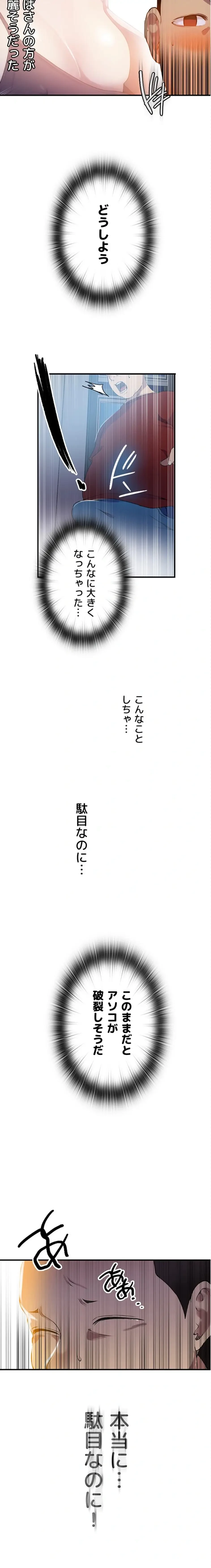 秘密の授業 第198話 - 12