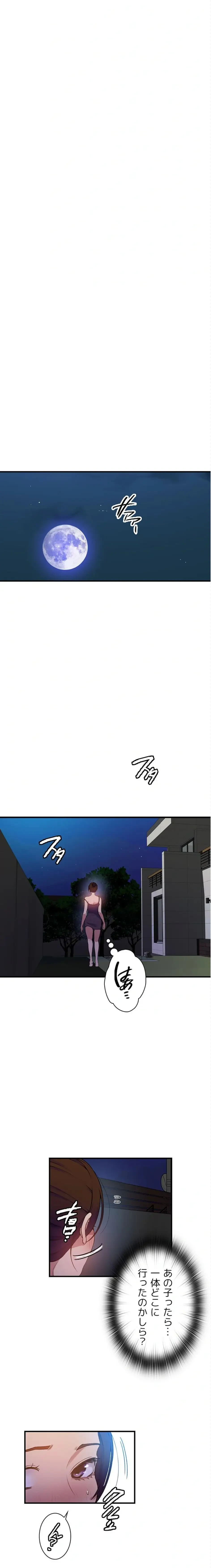 秘密の授業 第198話 - 13