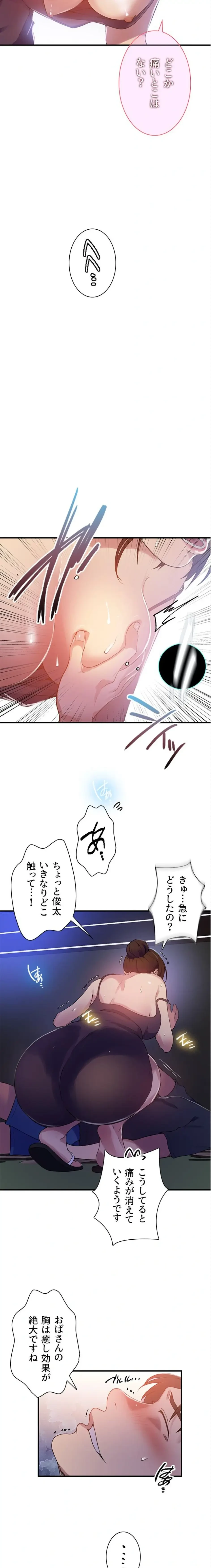 秘密の授業 第198話 - 15