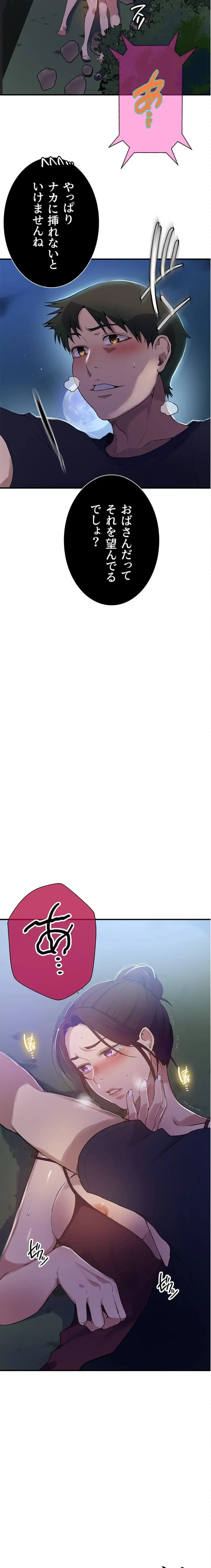 秘密の授業 第198話 - 17