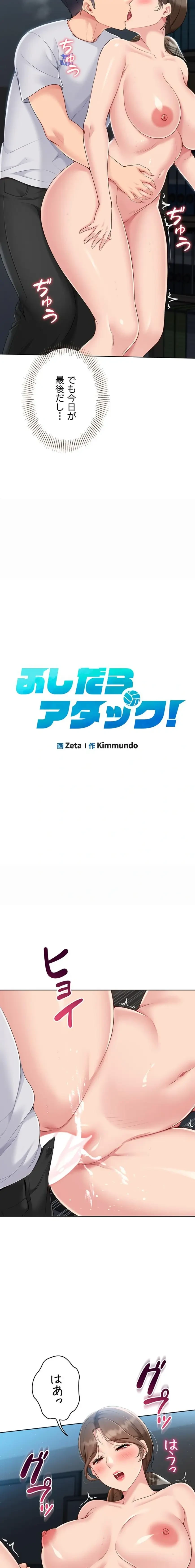 ふしだらアタック！ 第84話 - 2