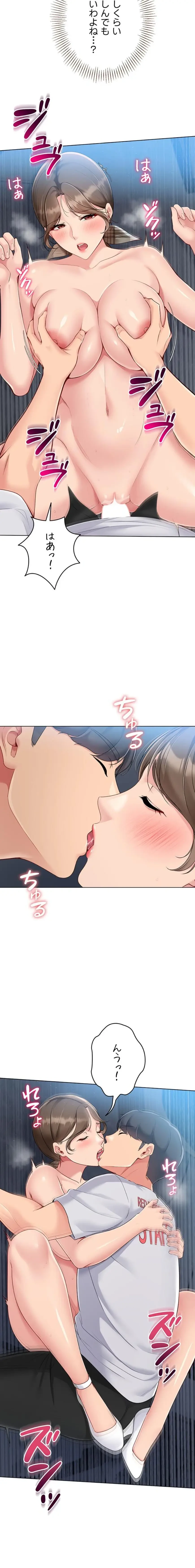 ふしだらアタック！ 第84話 - 4