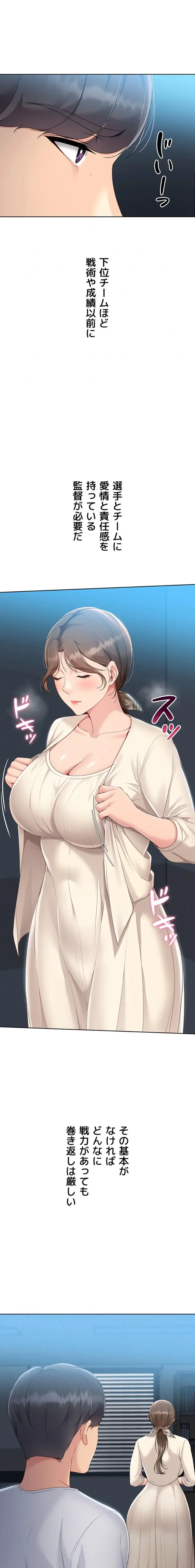 ふしだらアタック！ 第84話 - 10