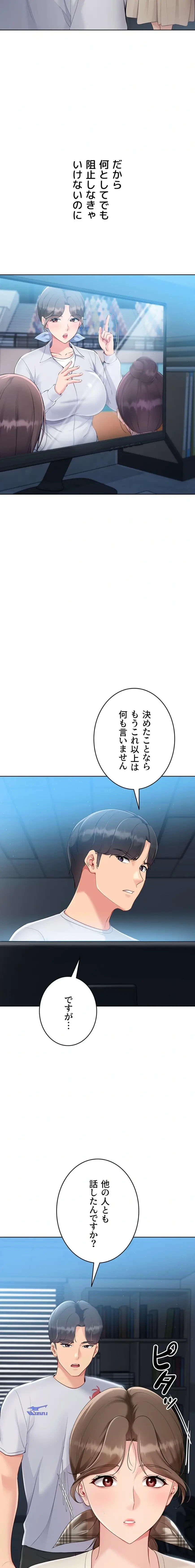 ふしだらアタック！ 第84話 - 11