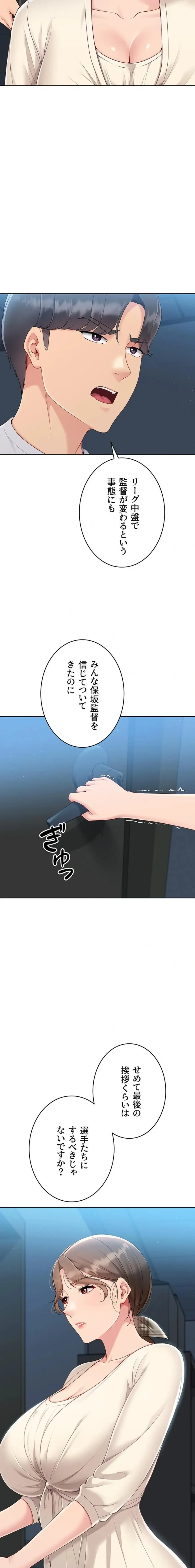 ふしだらアタック！ 第84話 - 12