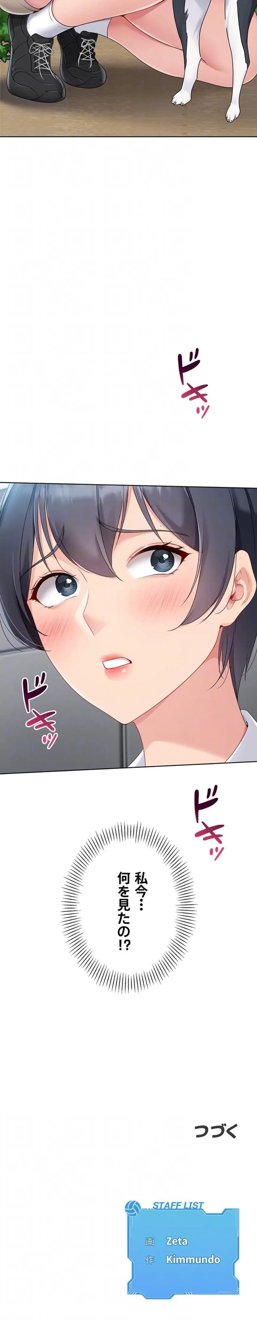 ふしだらアタック！ 第84話 - 14