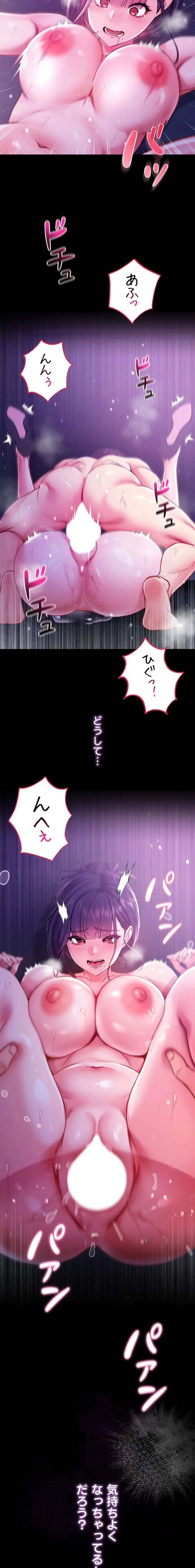 起死回生した俺は異能力で女を感覚操作してエロ無双する 第6話 - 2