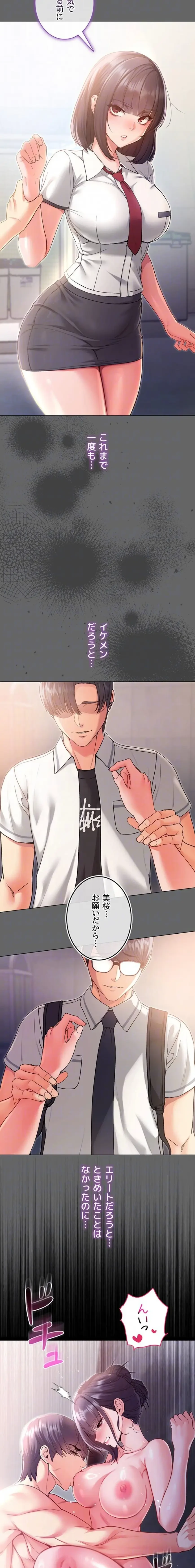 起死回生した俺は異能力で女を感覚操作してエロ無双する 第6話 - 5