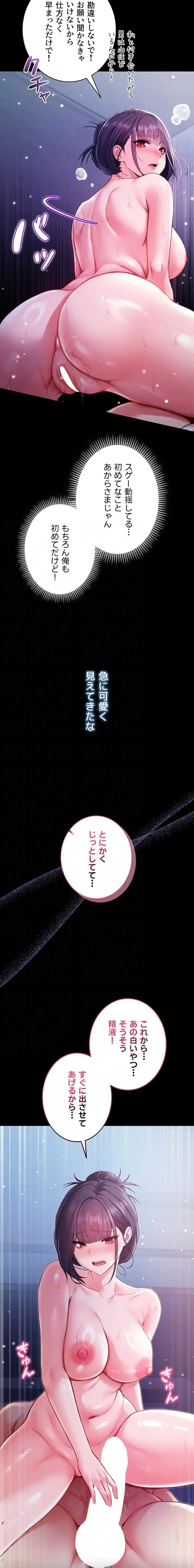 起死回生した俺は異能力で女を感覚操作してエロ無双する 第6話 - 12