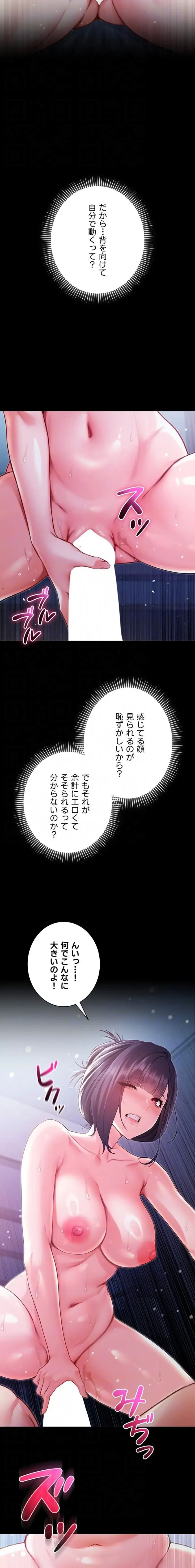 起死回生した俺は異能力で女を感覚操作してエロ無双する 第6話 - 13