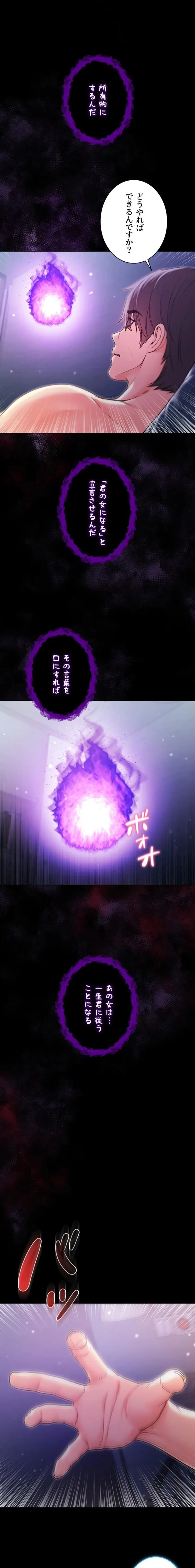 起死回生した俺は異能力で女を感覚操作してエロ無双する 第6話 - 17