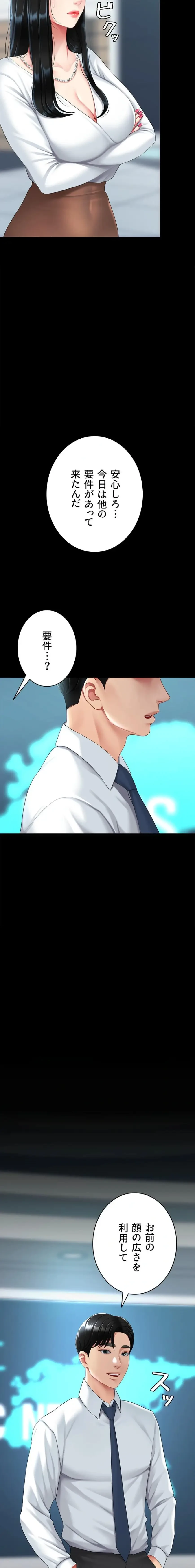 代理贖罪-俺はアイツの母親に制裁する- 第139話 - 2