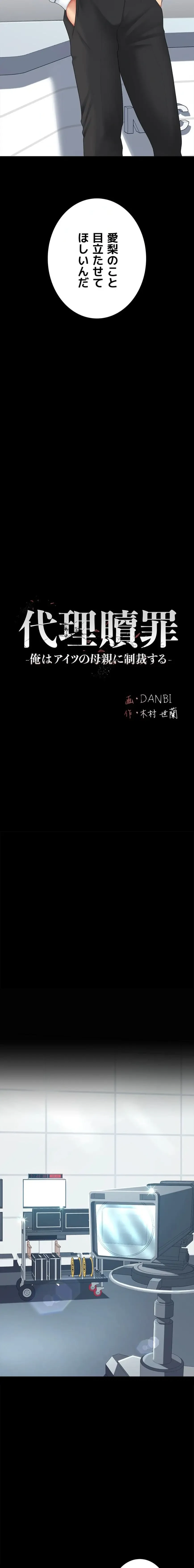代理贖罪-俺はアイツの母親に制裁する- 第139話 - 3