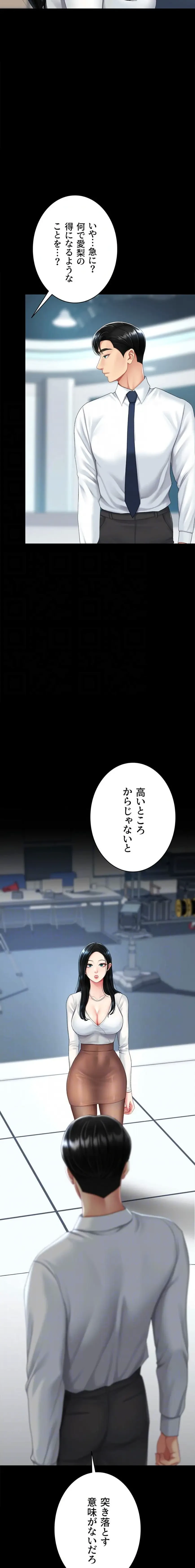 代理贖罪-俺はアイツの母親に制裁する- 第139話 - 5