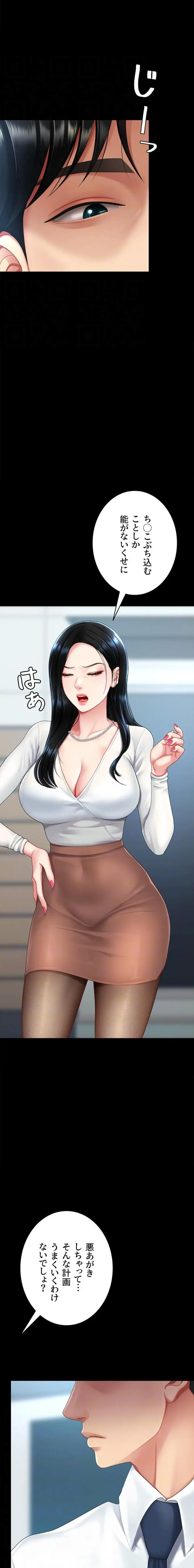 代理贖罪-俺はアイツの母親に制裁する- 第139話 - 7