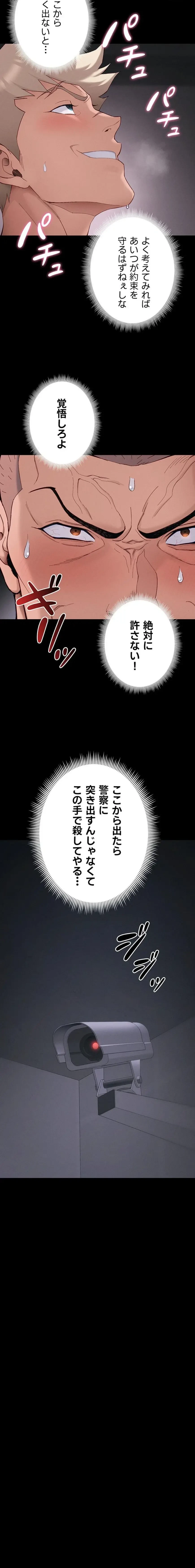 元ヤンにわからせエッチ 第66話 - 2