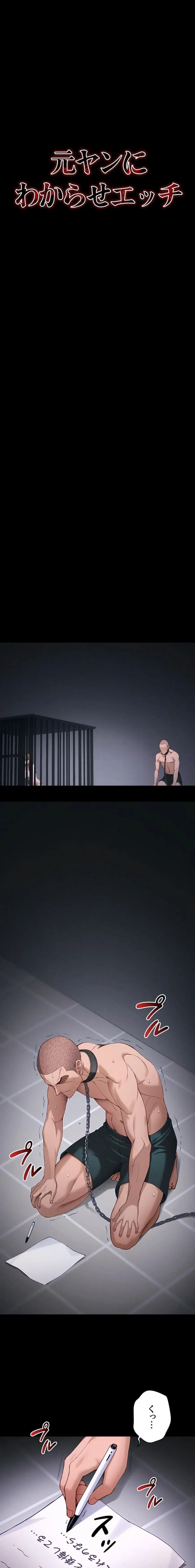 元ヤンにわからせエッチ 第66話 - 3