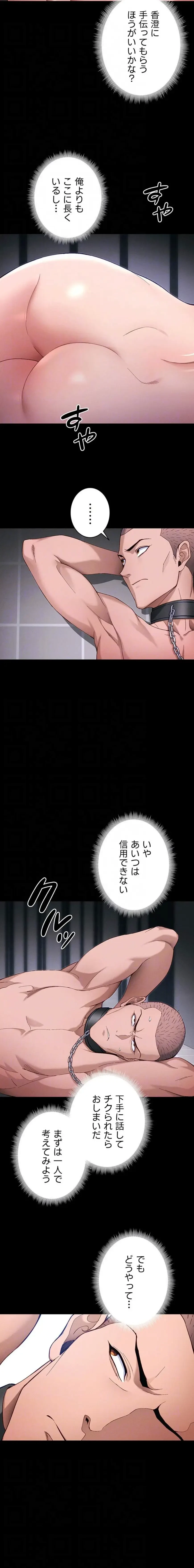 元ヤンにわからせエッチ 第66話 - 5