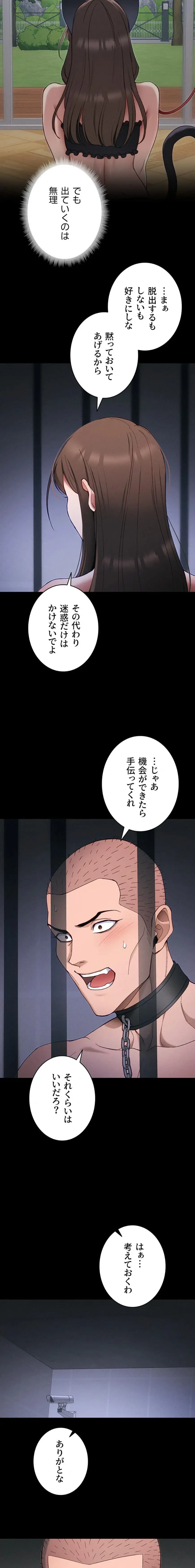 元ヤンにわからせエッチ 第66話 - 9