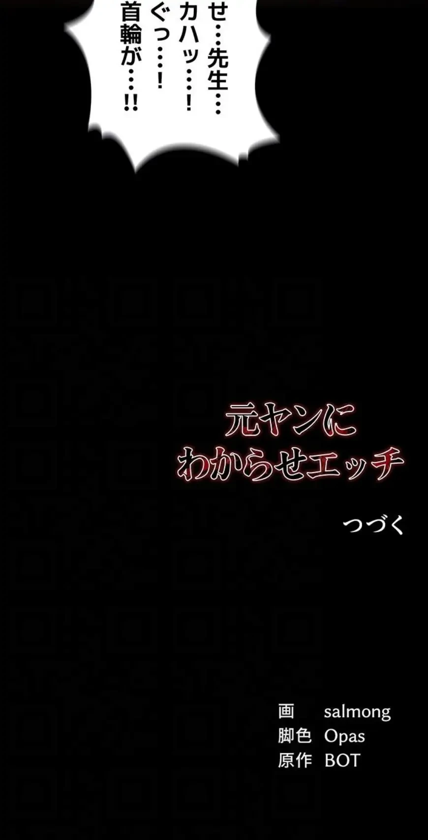 元ヤンにわからせエッチ 第66話 - 15