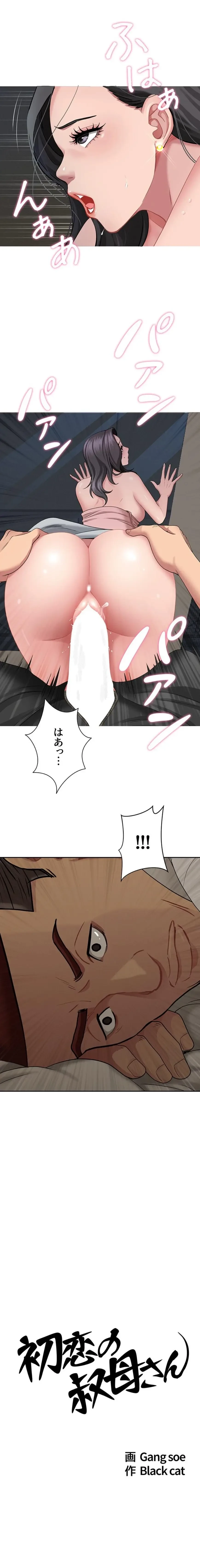 初恋の叔母さん 第14話 - 1