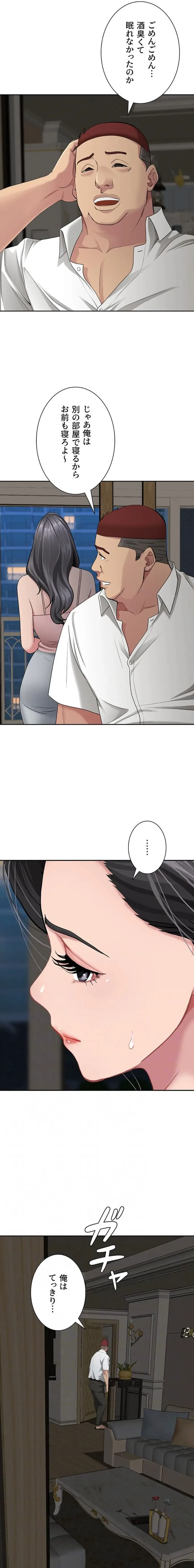 初恋の叔母さん 第14話 - 4