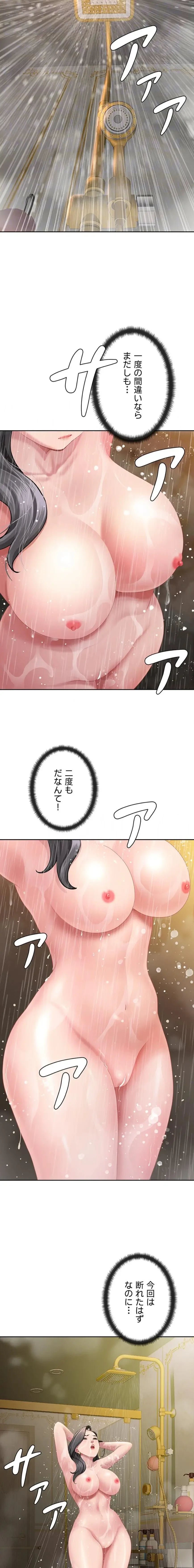 初恋の叔母さん 第14話 - 8