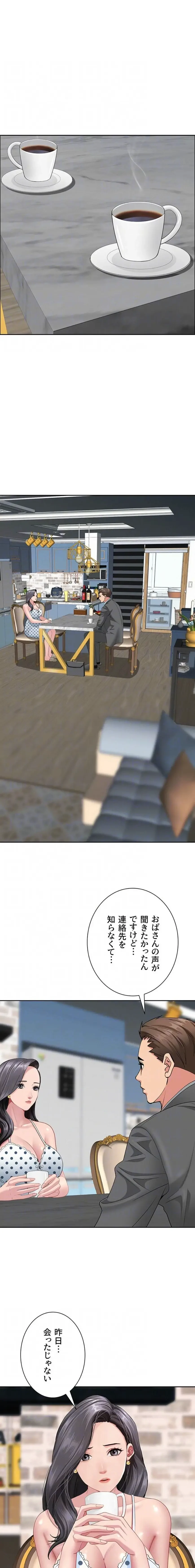 初恋の叔母さん 第14話 - 13