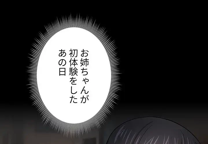 このご時世に家庭教師 第69話 - 1