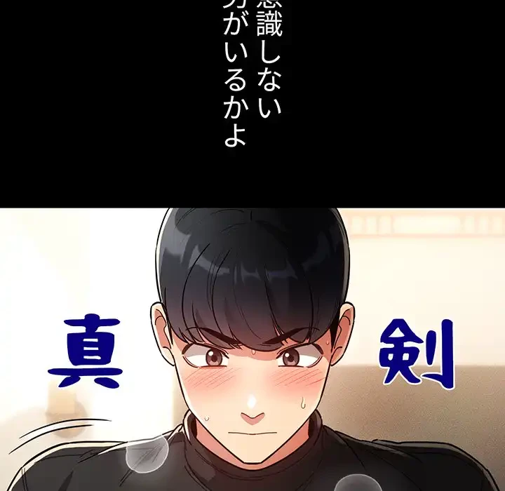 このご時世に家庭教師 第69話 - 23