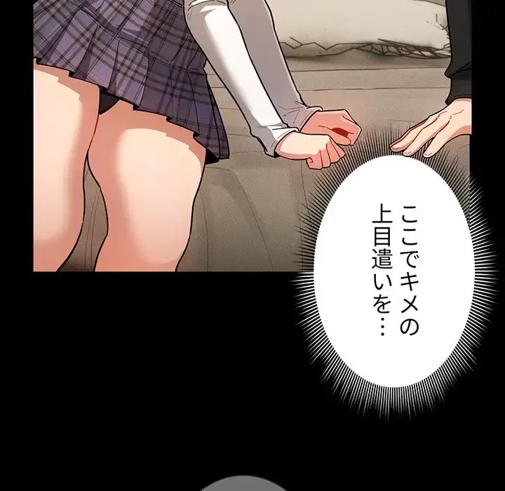 このご時世に家庭教師 第69話 - 30