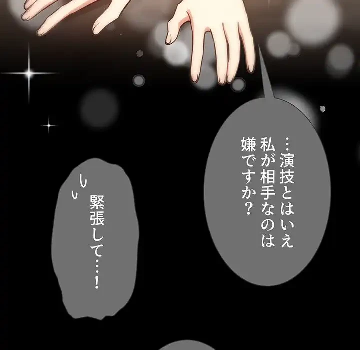 このご時世に家庭教師 第69話 - 34