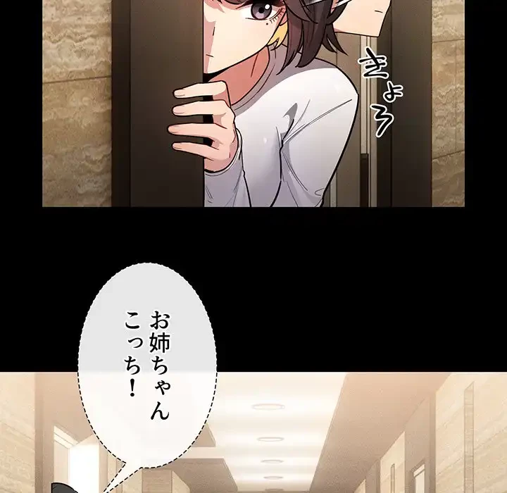 このご時世に家庭教師 第69話 - 38