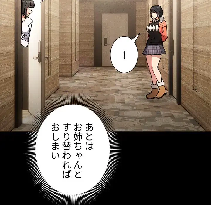 このご時世に家庭教師 第69話 - 39