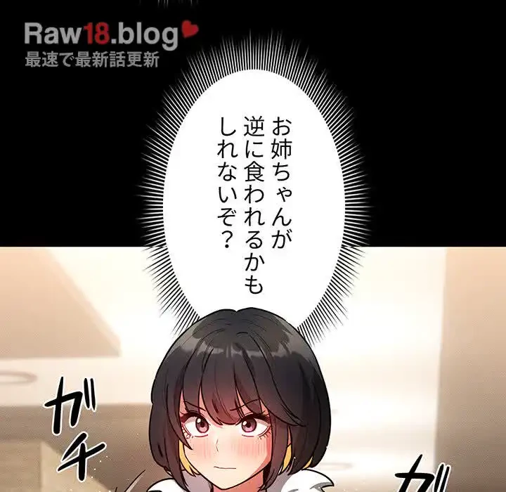 このご時世に家庭教師 第69話 - 40