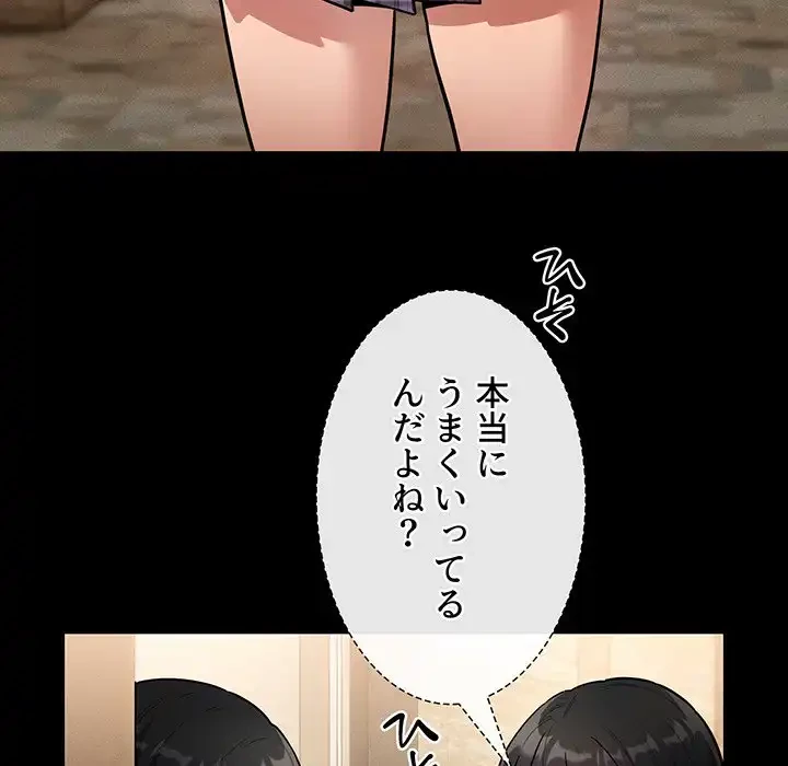 このご時世に家庭教師 第69話 - 42