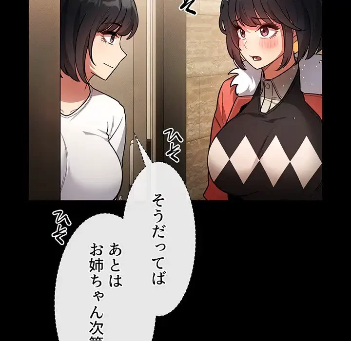 このご時世に家庭教師 第69話 - 43