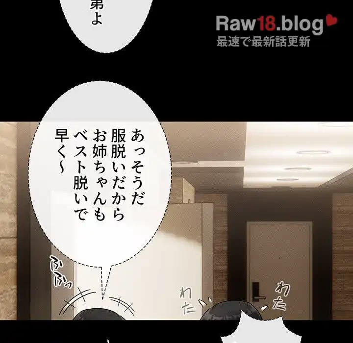 このご時世に家庭教師 第69話 - 44