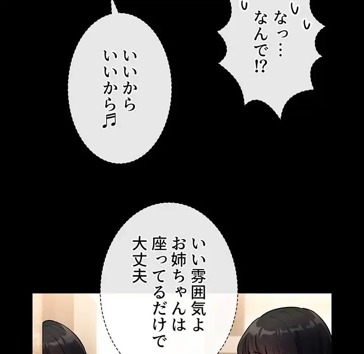 このご時世に家庭教師 第69話 - 45