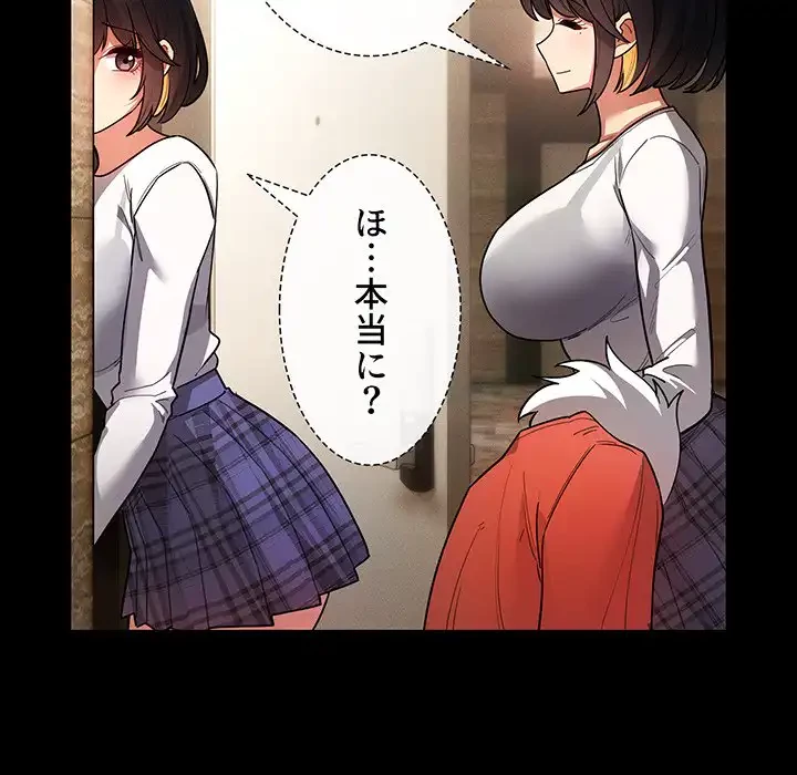 このご時世に家庭教師 第69話 - 46