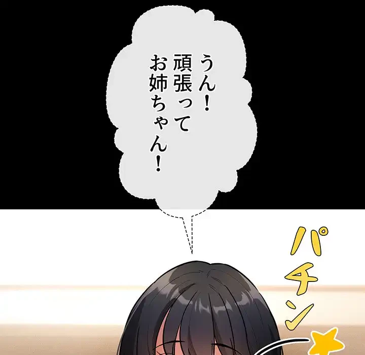 このご時世に家庭教師 第69話 - 47