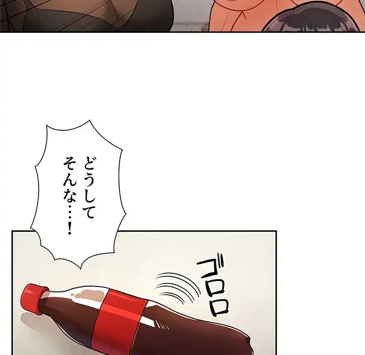 このご時世に家庭教師 第69話 - 52