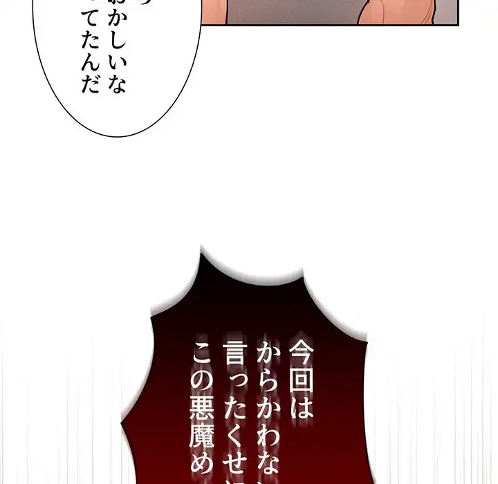 このご時世に家庭教師 第69話 - 57