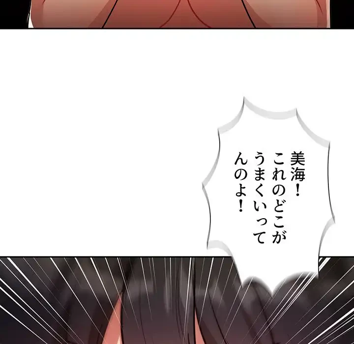 このご時世に家庭教師 第69話 - 60
