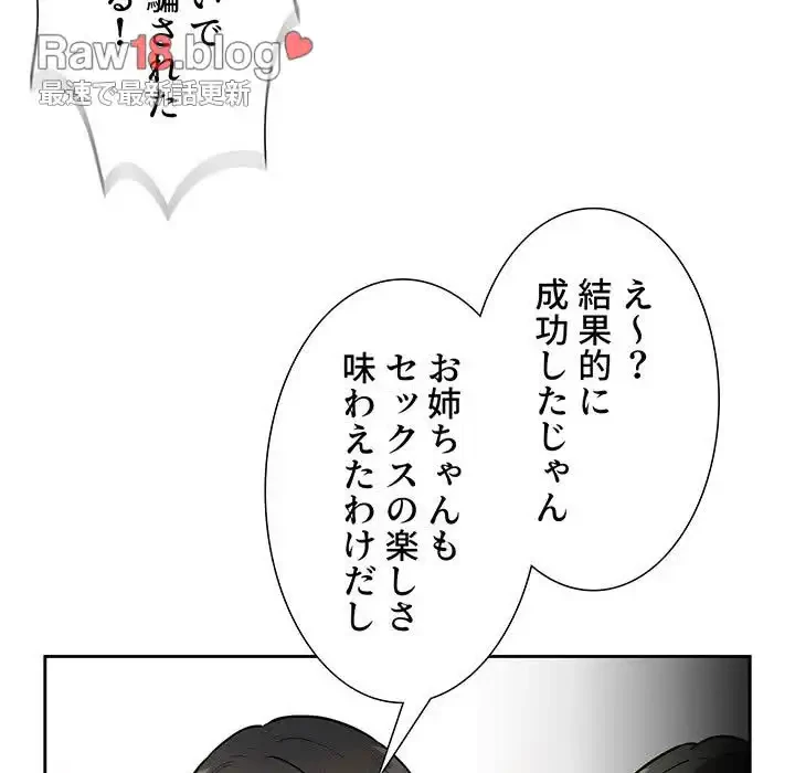 このご時世に家庭教師 第69話 - 62
