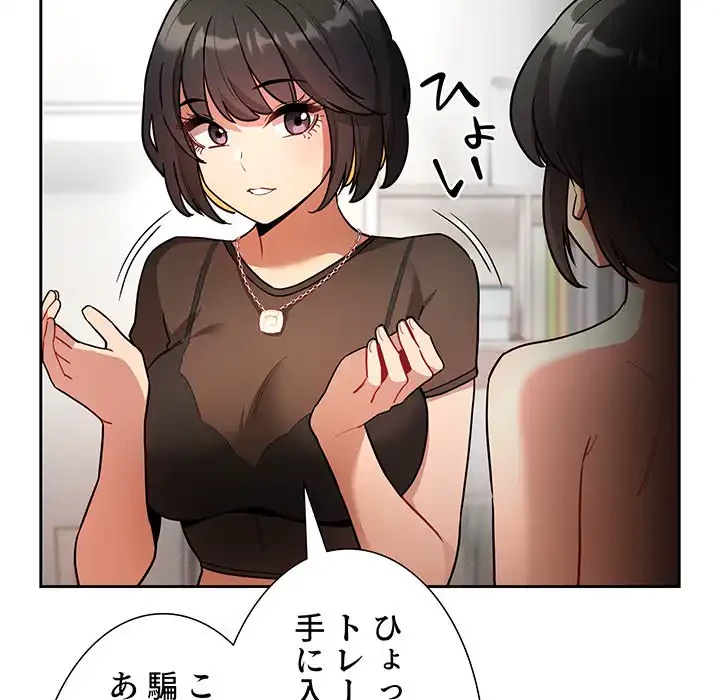 このご時世に家庭教師 第69話 - 63