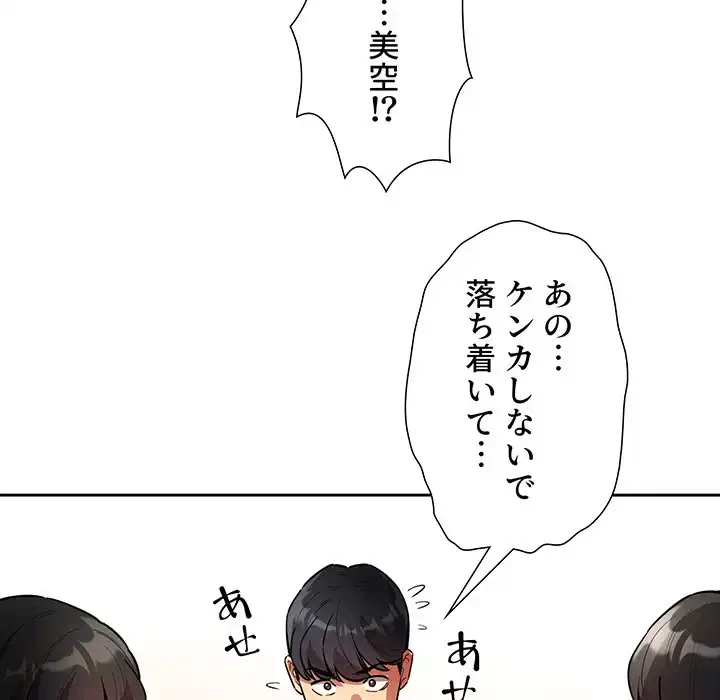 このご時世に家庭教師 第69話 - 68