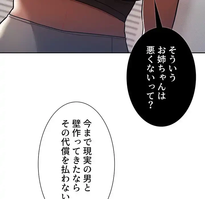 このご時世に家庭教師 第69話 - 75