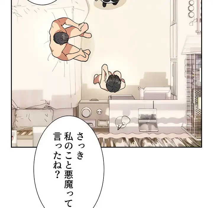 このご時世に家庭教師 第69話 - 81