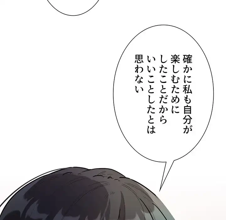 このご時世に家庭教師 第69話 - 82